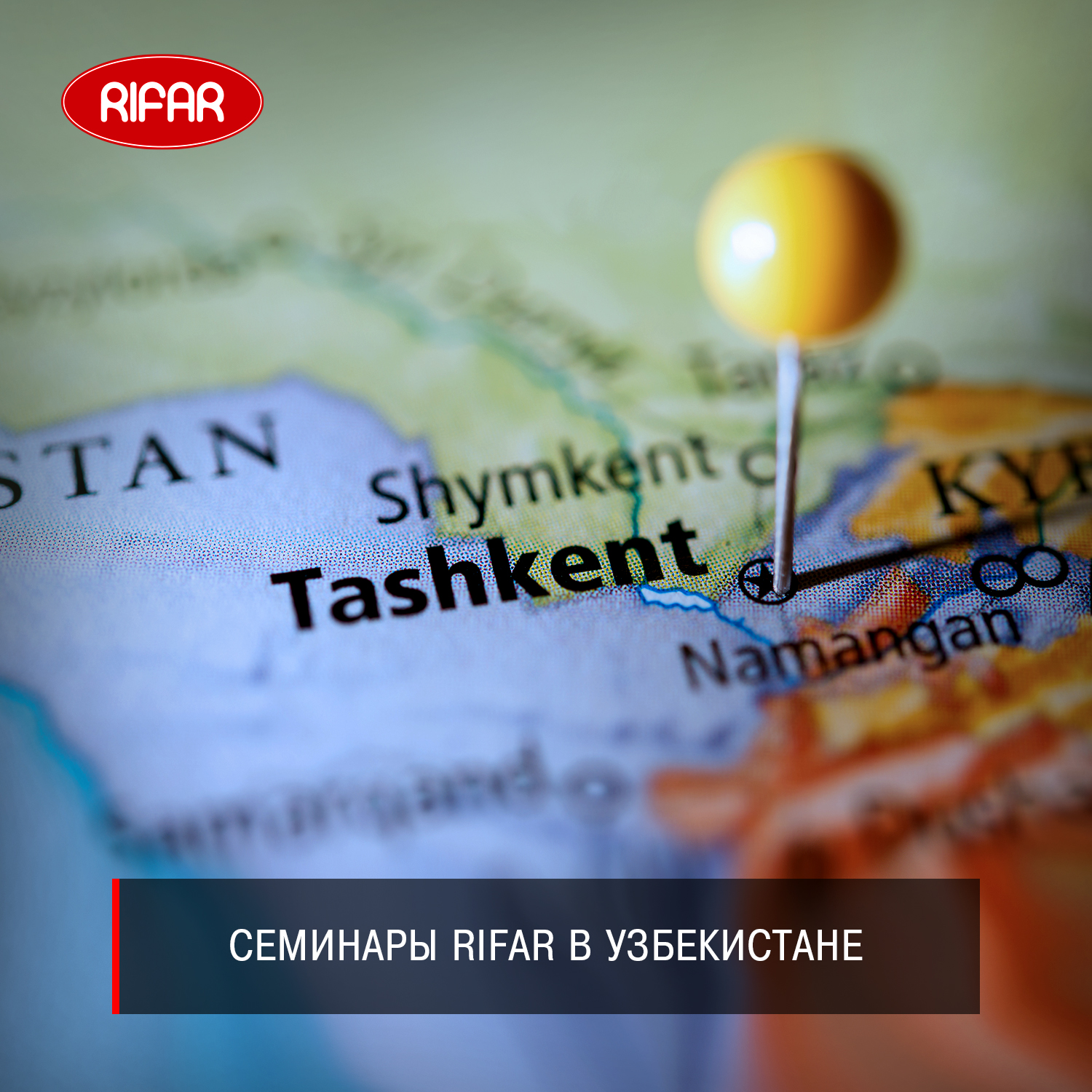 Семинары RIFAR в Узбекистане