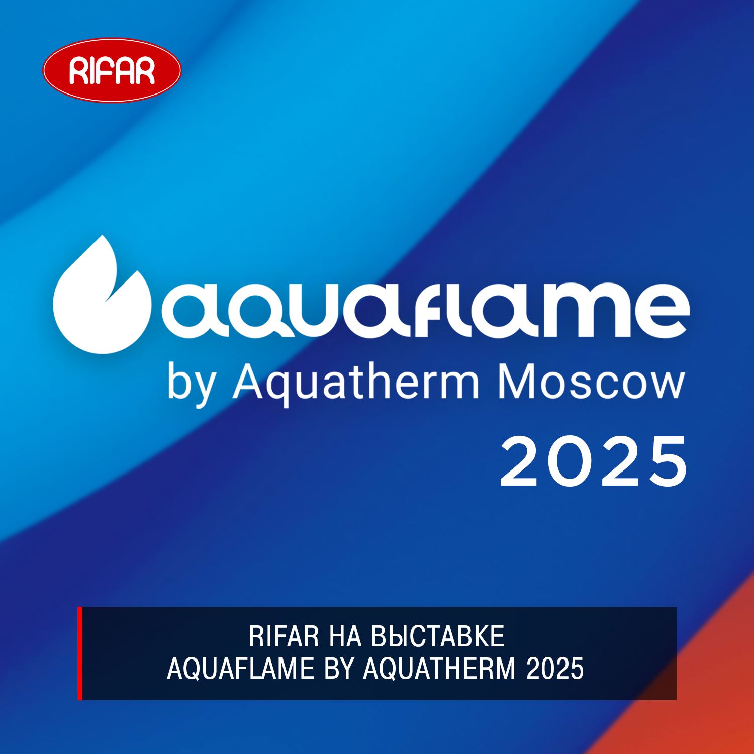 RIFAR   Aquaflame by Aquatherm Moscow 2025.
