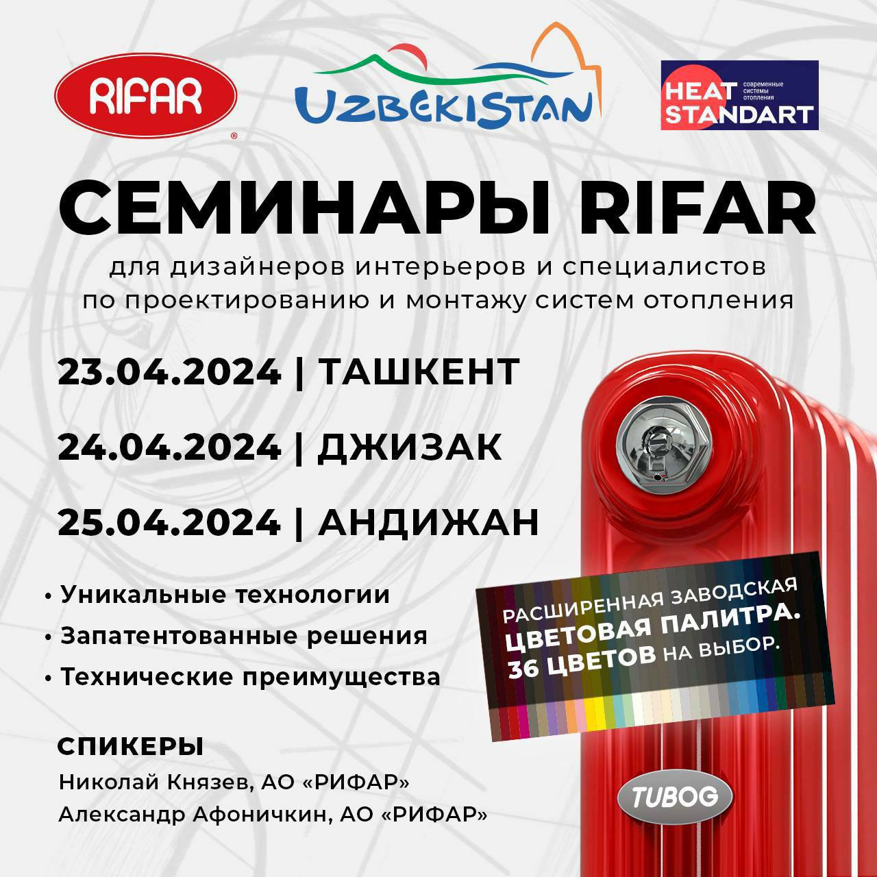 Семинары RIFAR в Узбекистане