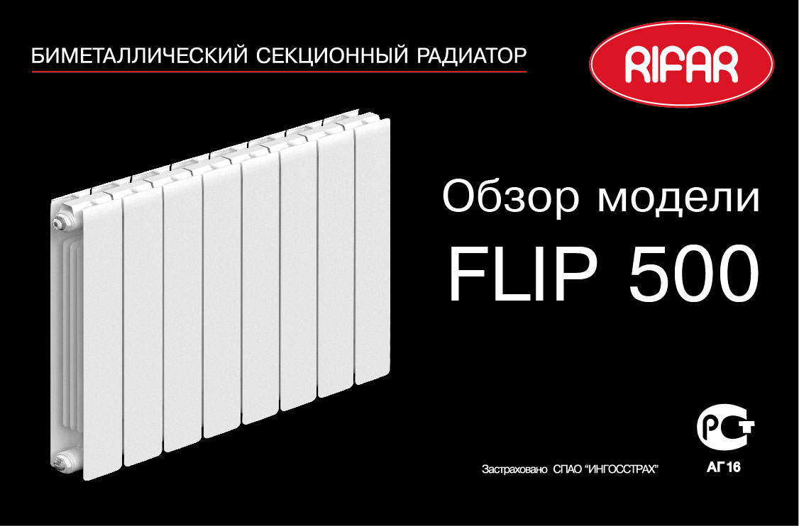    RIFAR FLIP