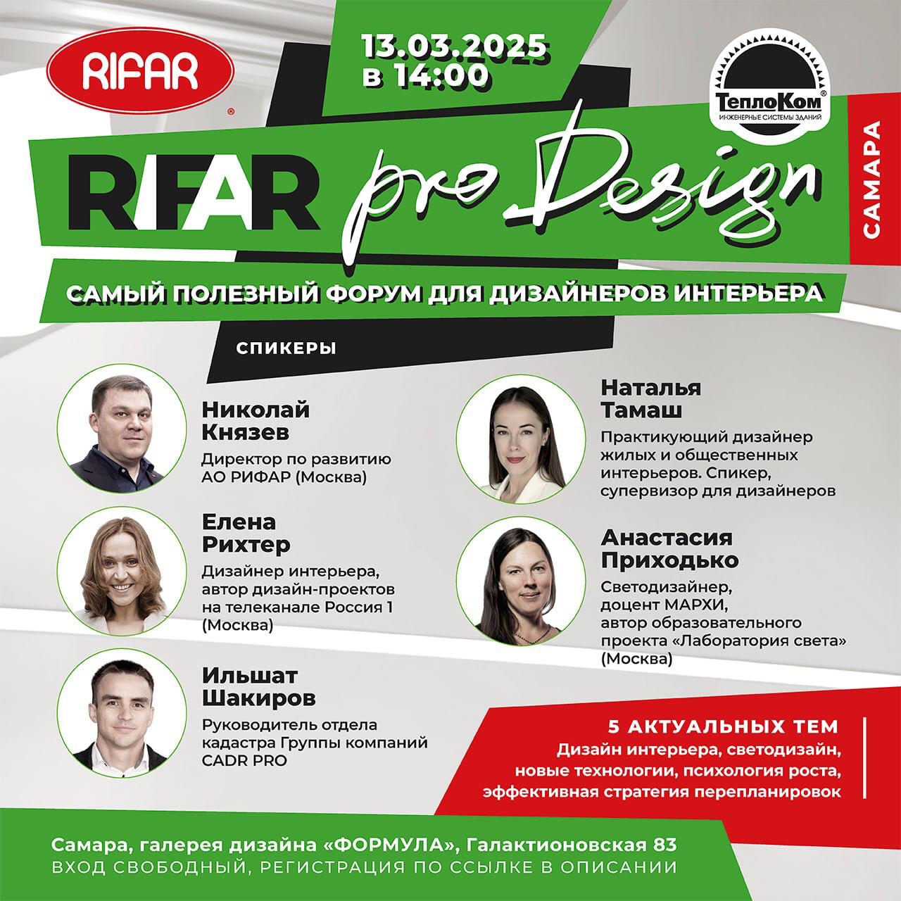        RIFAR Pro Design