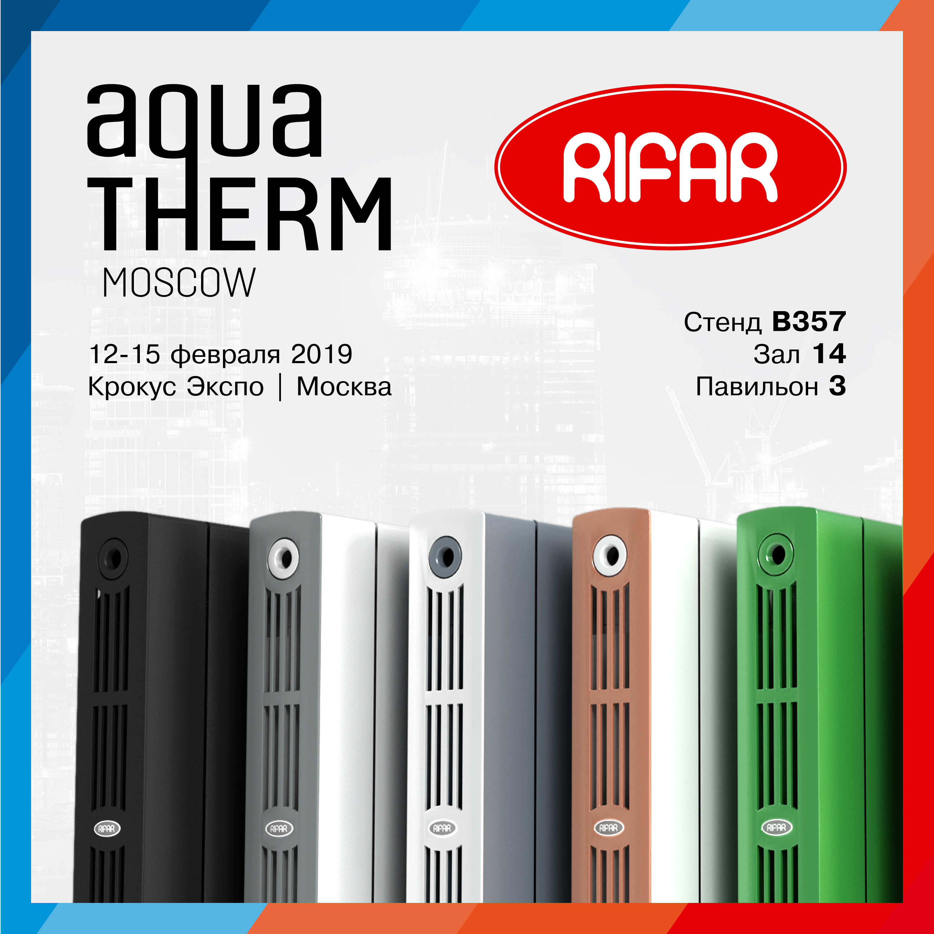 л   Aquatherm Moscow