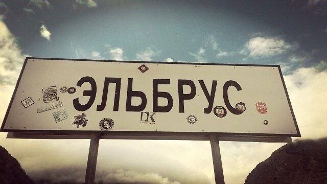 Впервые в мире трубчатый радиатор отопления был установлен на горе Эльбрус