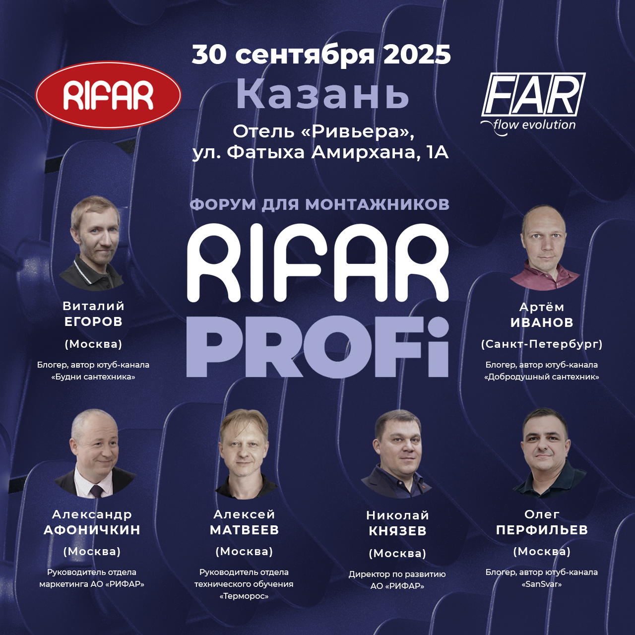 Скоро! Монтажный форум RIFAR PROFi в Казани