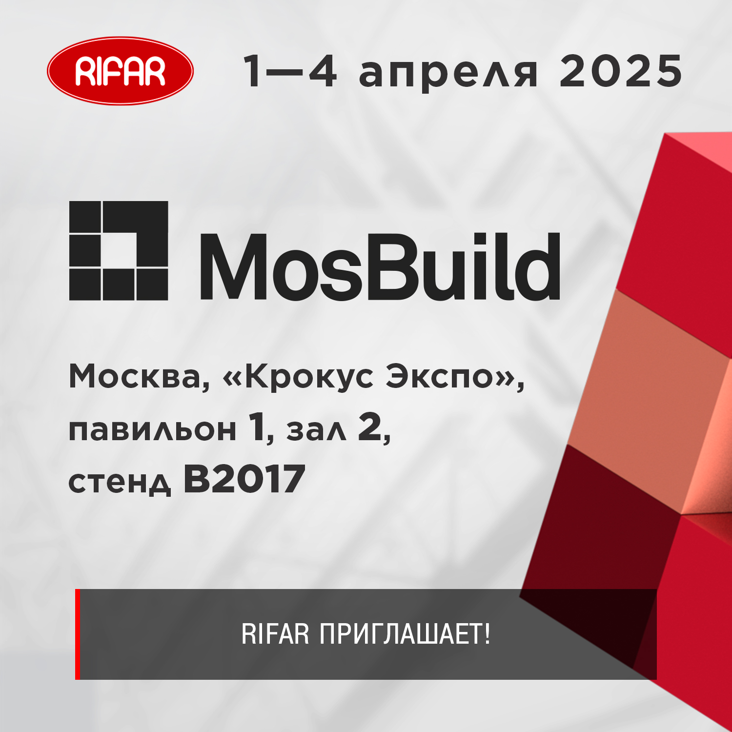 RIFAR    MosBuild 2025.